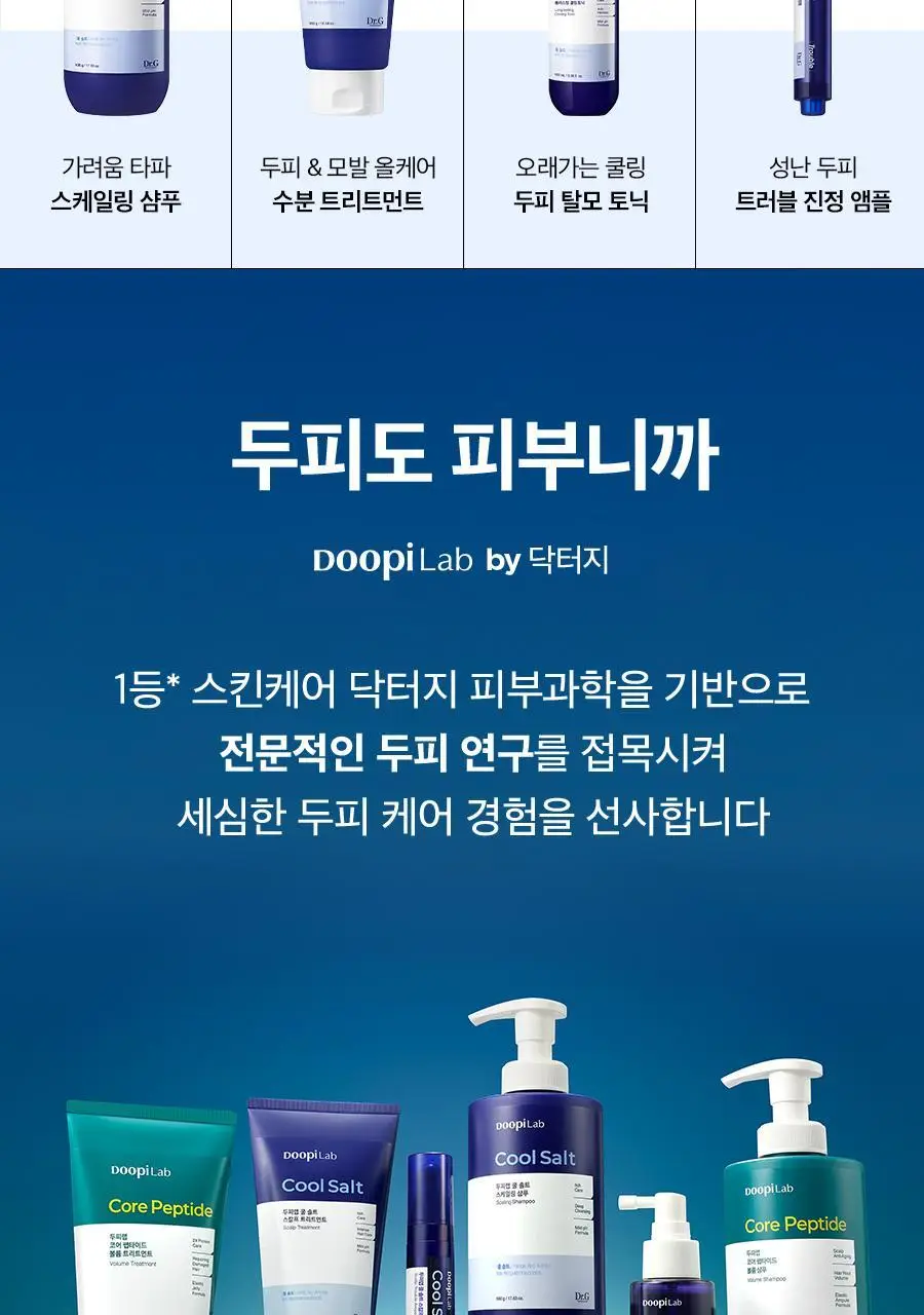 [두피트러블/두피진정]두피랩 쿨 솔트 스칼프 트러블 앰플 15ml 상세페이지 30